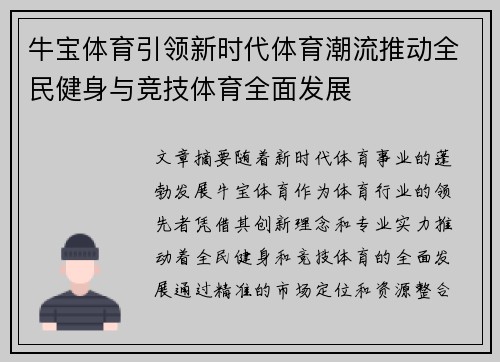 牛宝体育引领新时代体育潮流推动全民健身与竞技体育全面发展